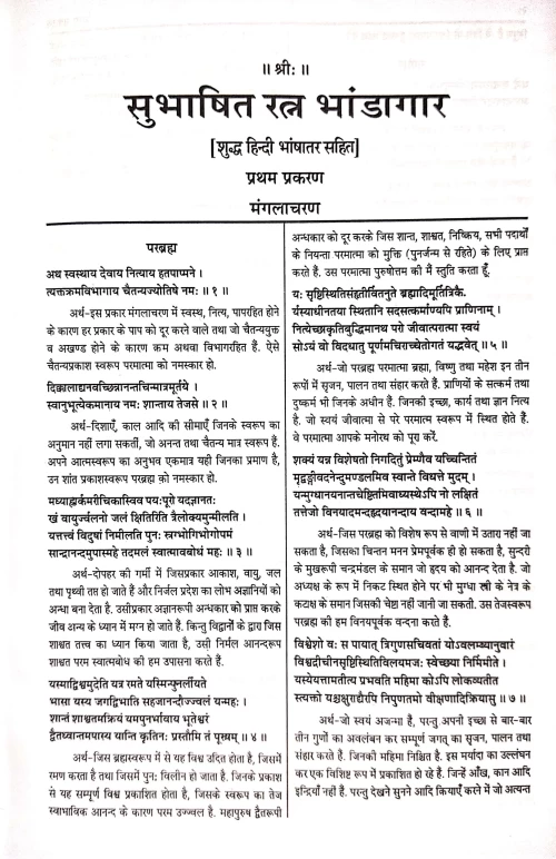 Subhashitratnabhandagaram 3 vols.